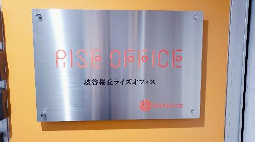 渋谷桜丘ライズオフィス